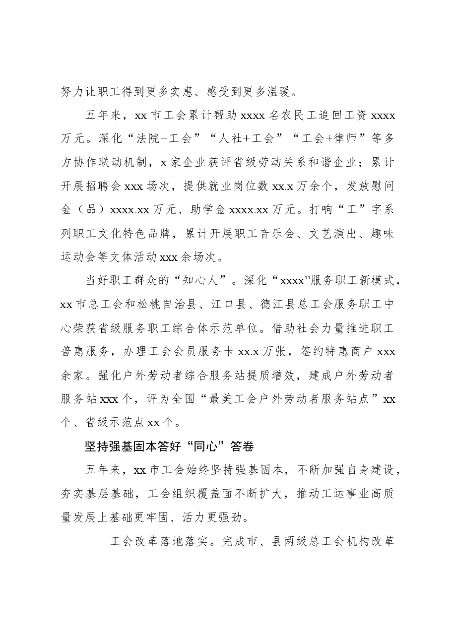 市工会五年工作总结材料.docx,第4页预览