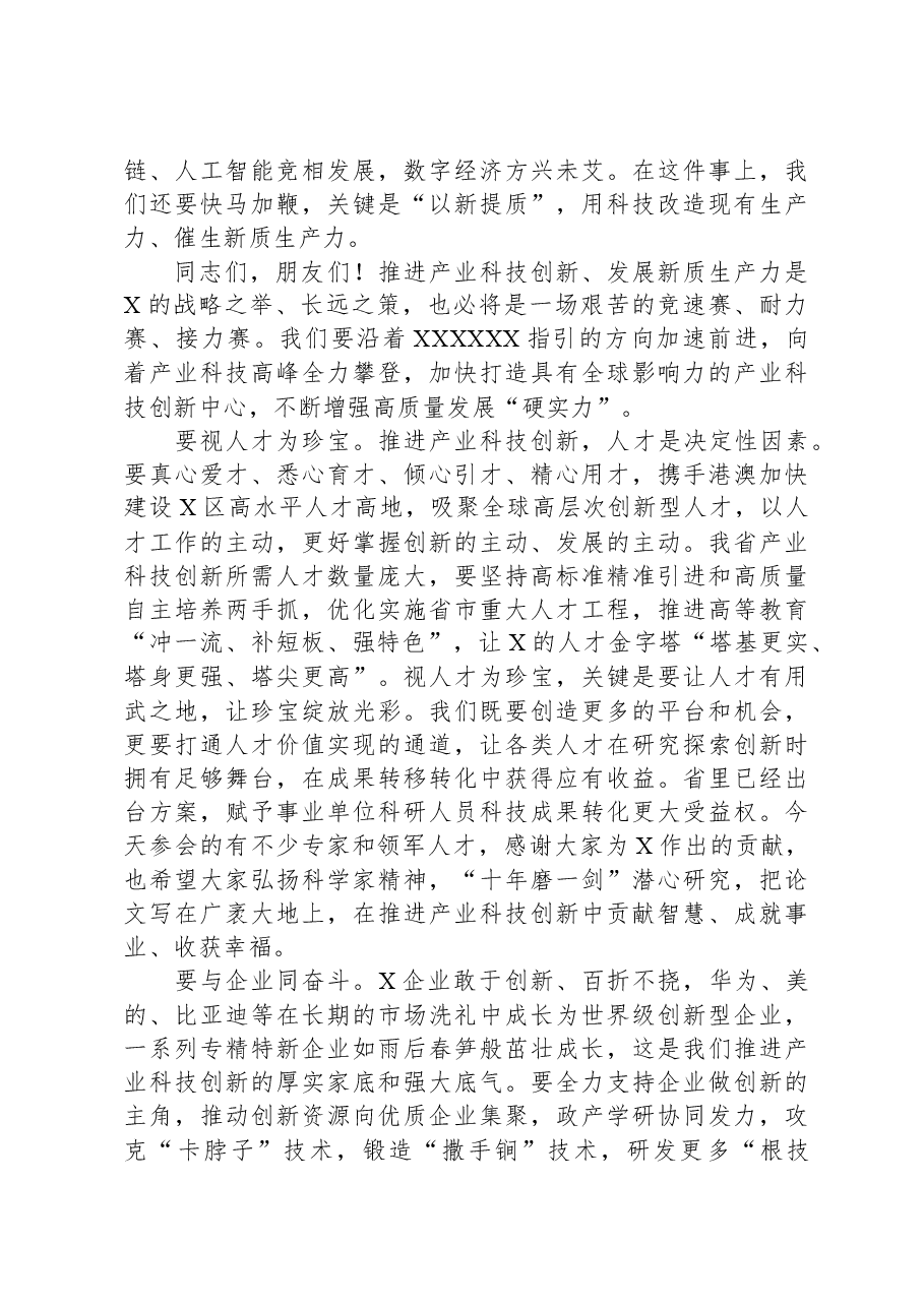 在全省高质量发展大会上的讲话.docx,第4页预览
