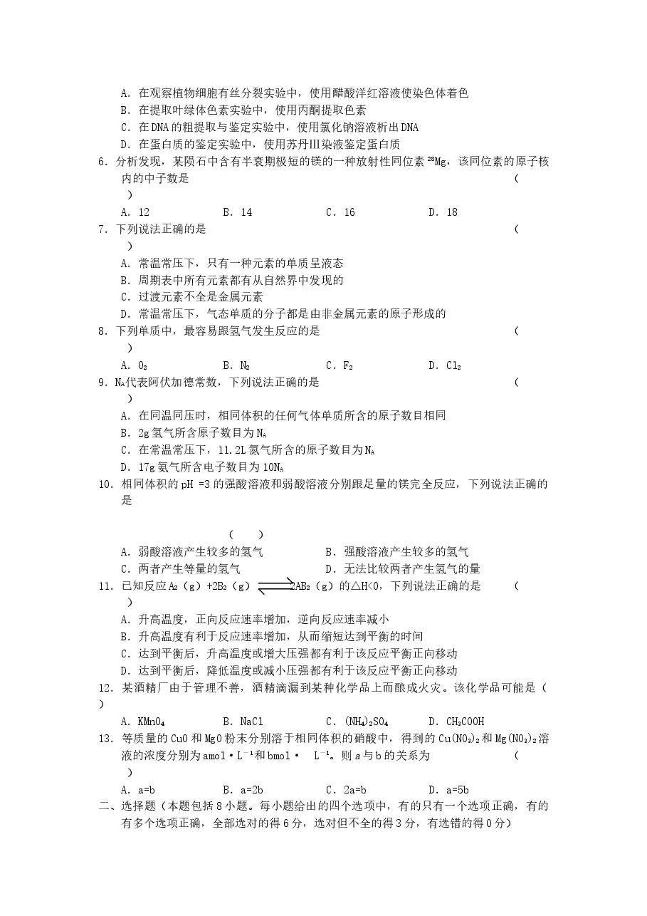 2005年青海高考理科综合真题及答案.doc，第2页预览