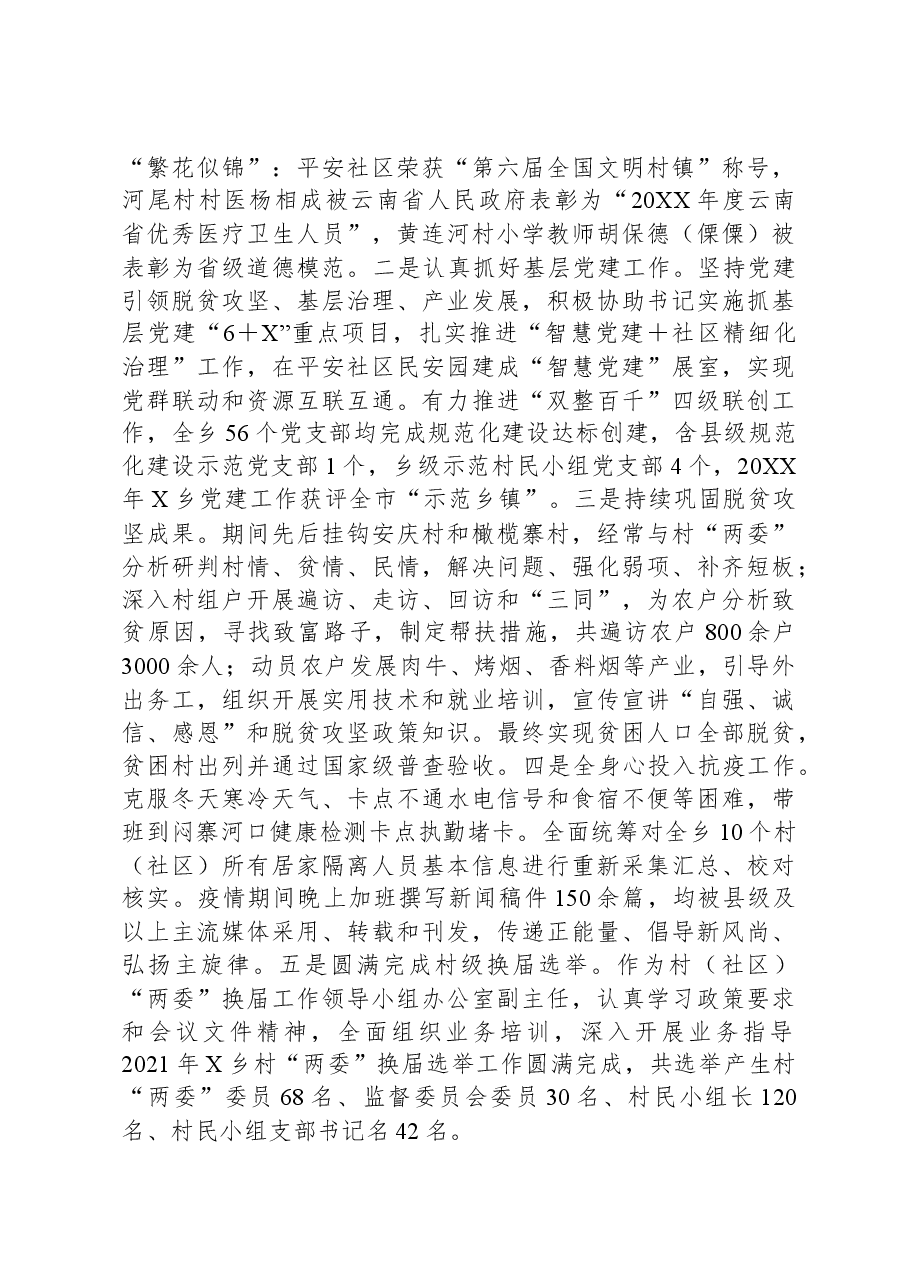 县委办公室副主任近三年工作总结.docx,第2页预览