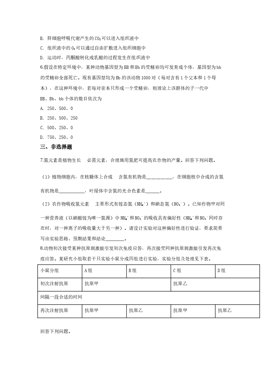 2019年贵州省高考生物试卷及答案.docx，第2页预览