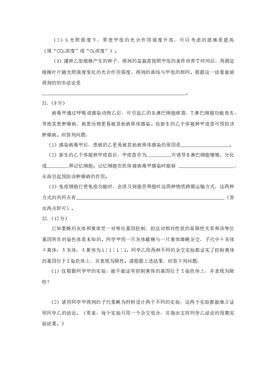 2016年全国高考I理综生物试题及答案.docx,第3页预览