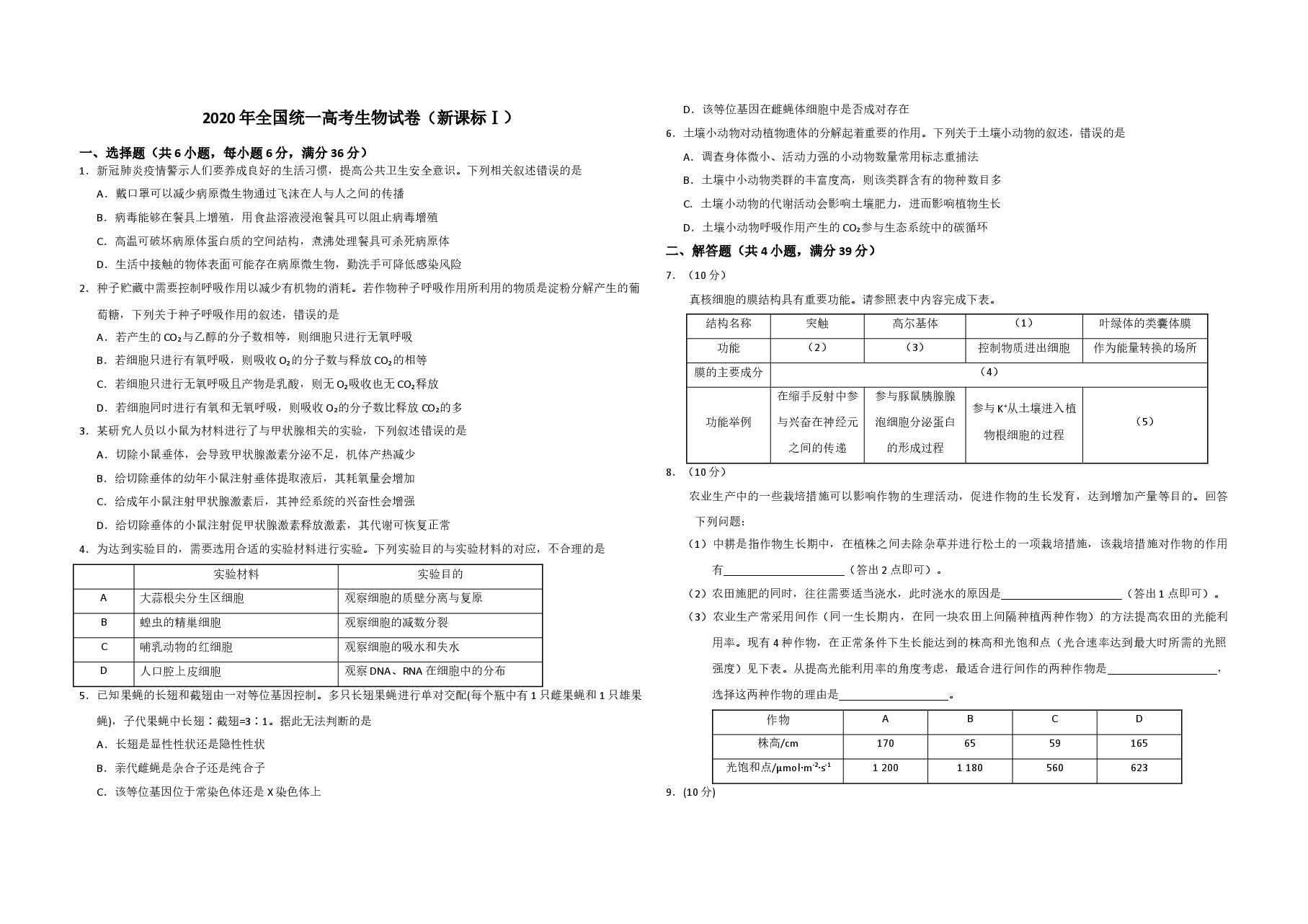 2020年全国统一高考生物试卷(新课标ⅰ)(原卷版).doc,第1页预览