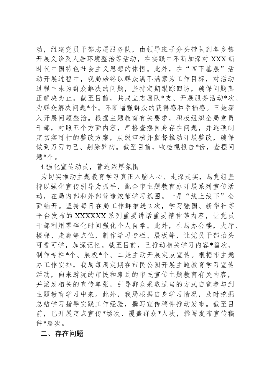 市卫健局主题教育工作总结.docx,第3页预览