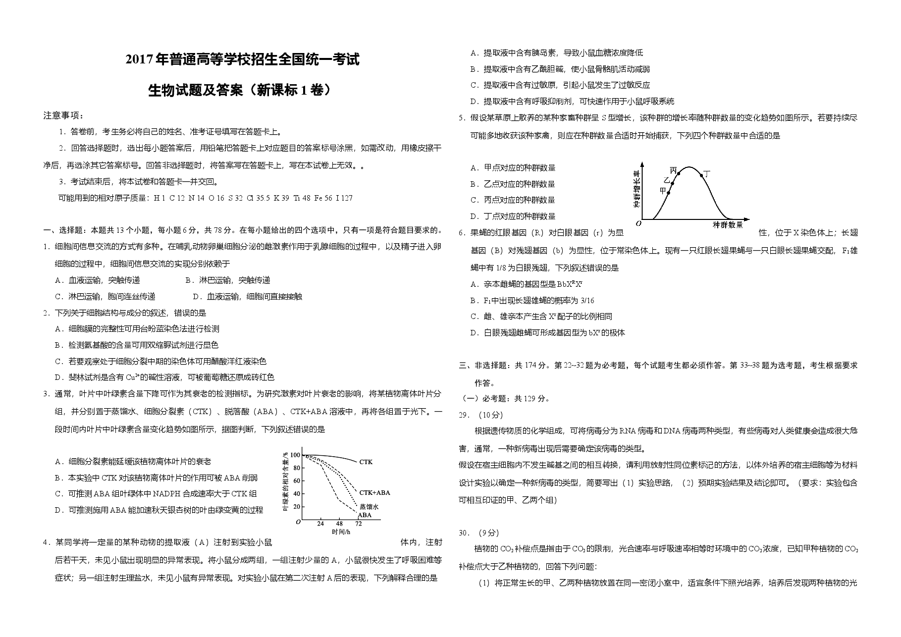 2017年广东高考生物(原卷版).doc,第1页预览