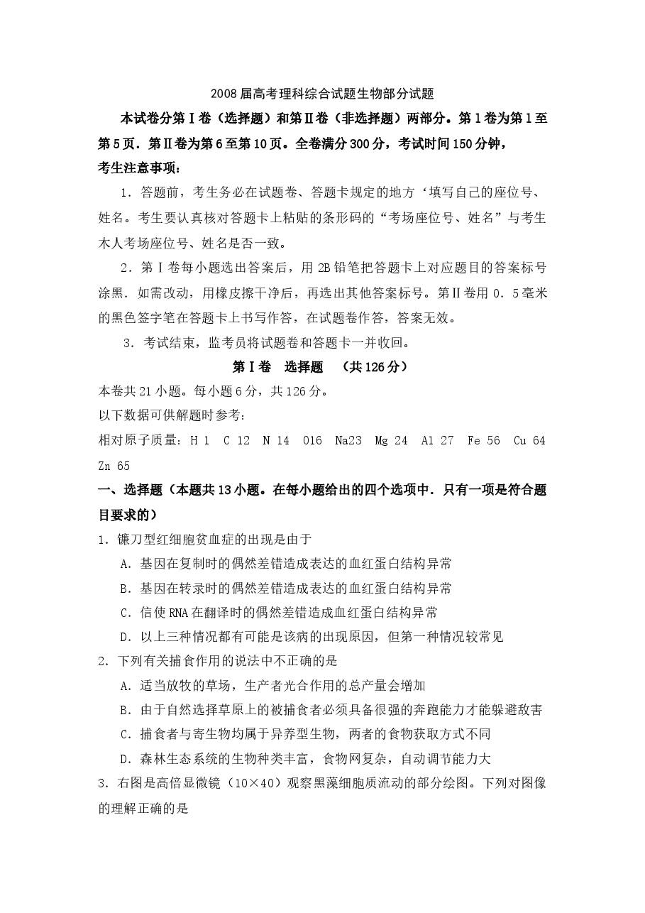 2008年福建高考生物真题及答案.docx,第1页预览