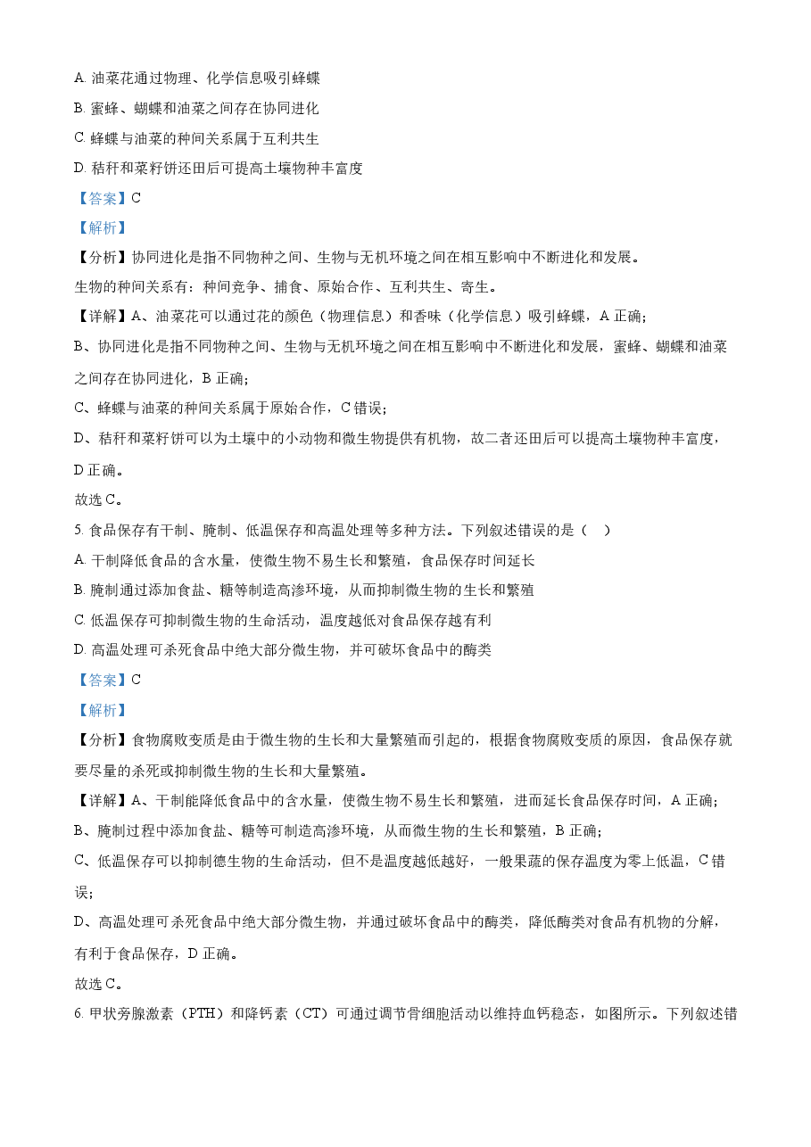 精品解析：2023年新教材高考湖南卷生物（解析版）.docx，第3页预览