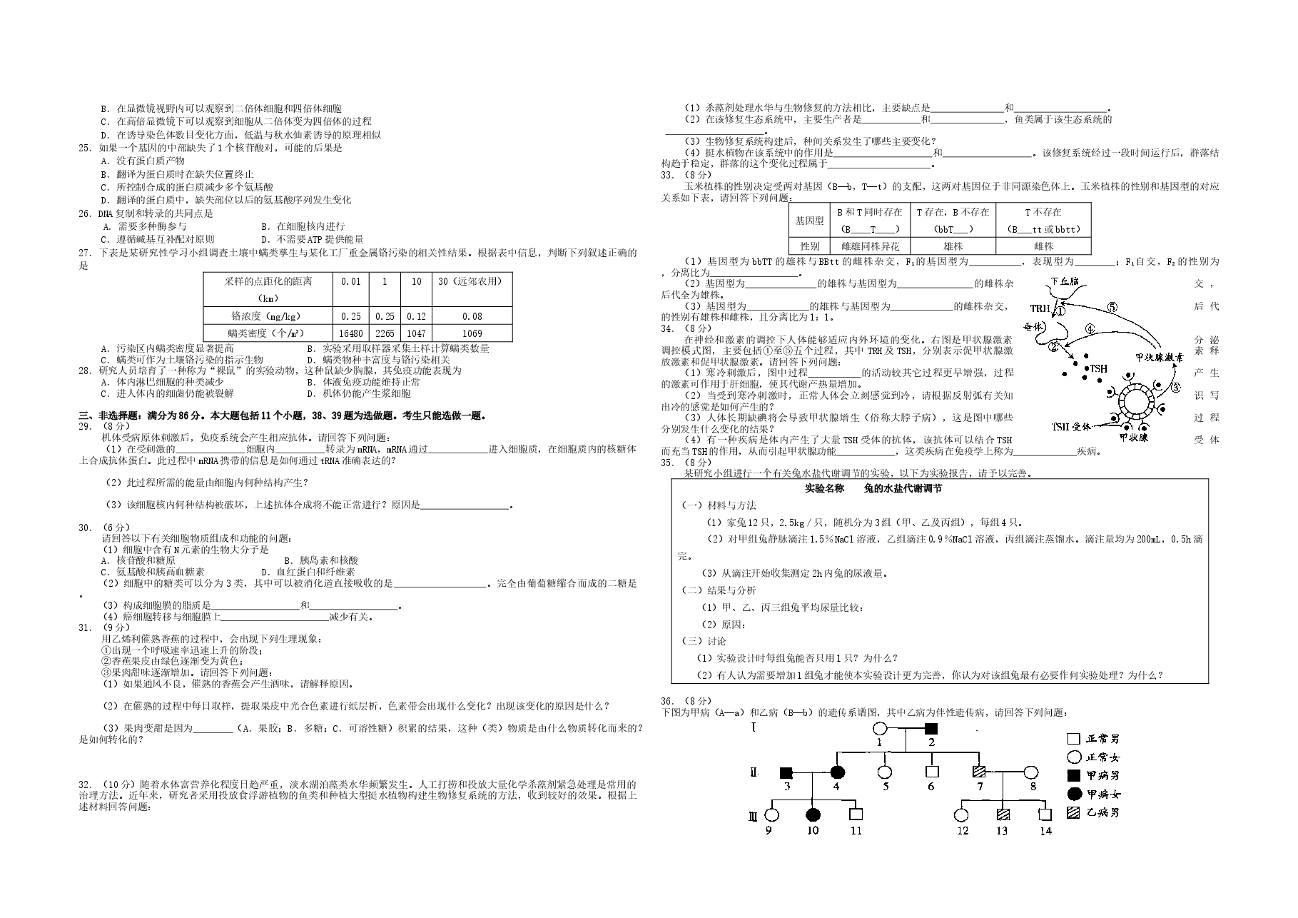2008年广东高考生物试题及答案.docx,第2页预览