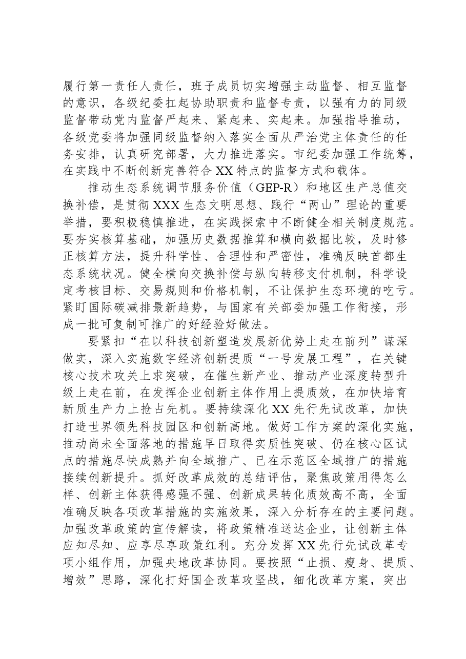 2024年市委领导在全市召开全面深化改革委员会会议上的讲话.docx,第3页预览