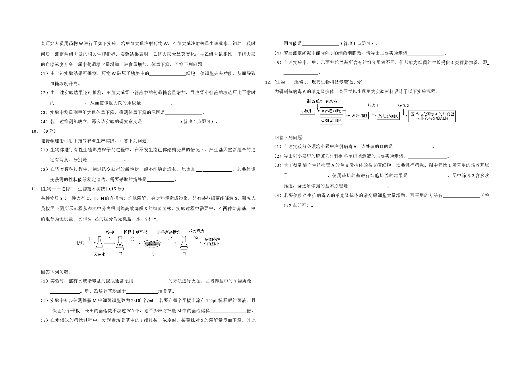 2020年全国统一高考生物试卷(新课标ⅰ)(原卷版).doc,第2页预览
