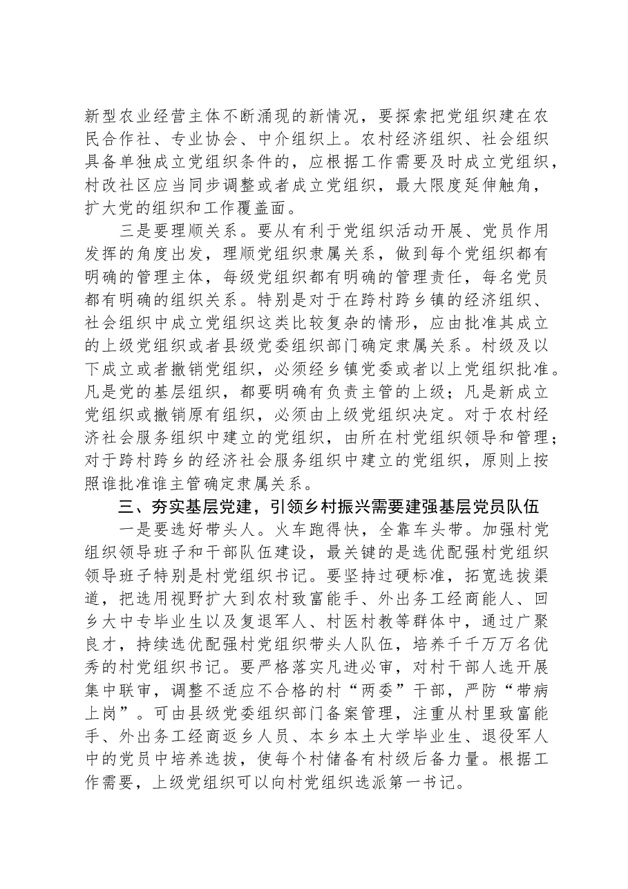 党课:夯实基层党建,引领乡村振兴.docx,第4页预览