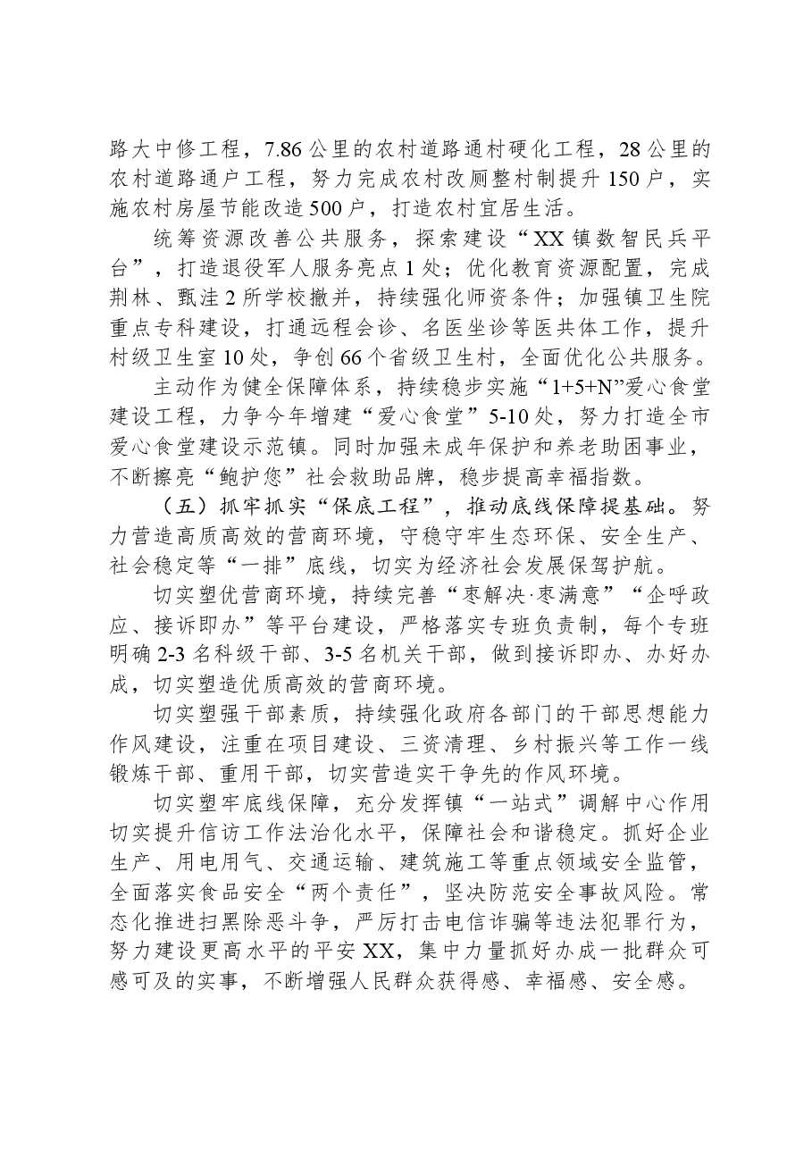 XX镇2024年工作计划.docx,第4页预览