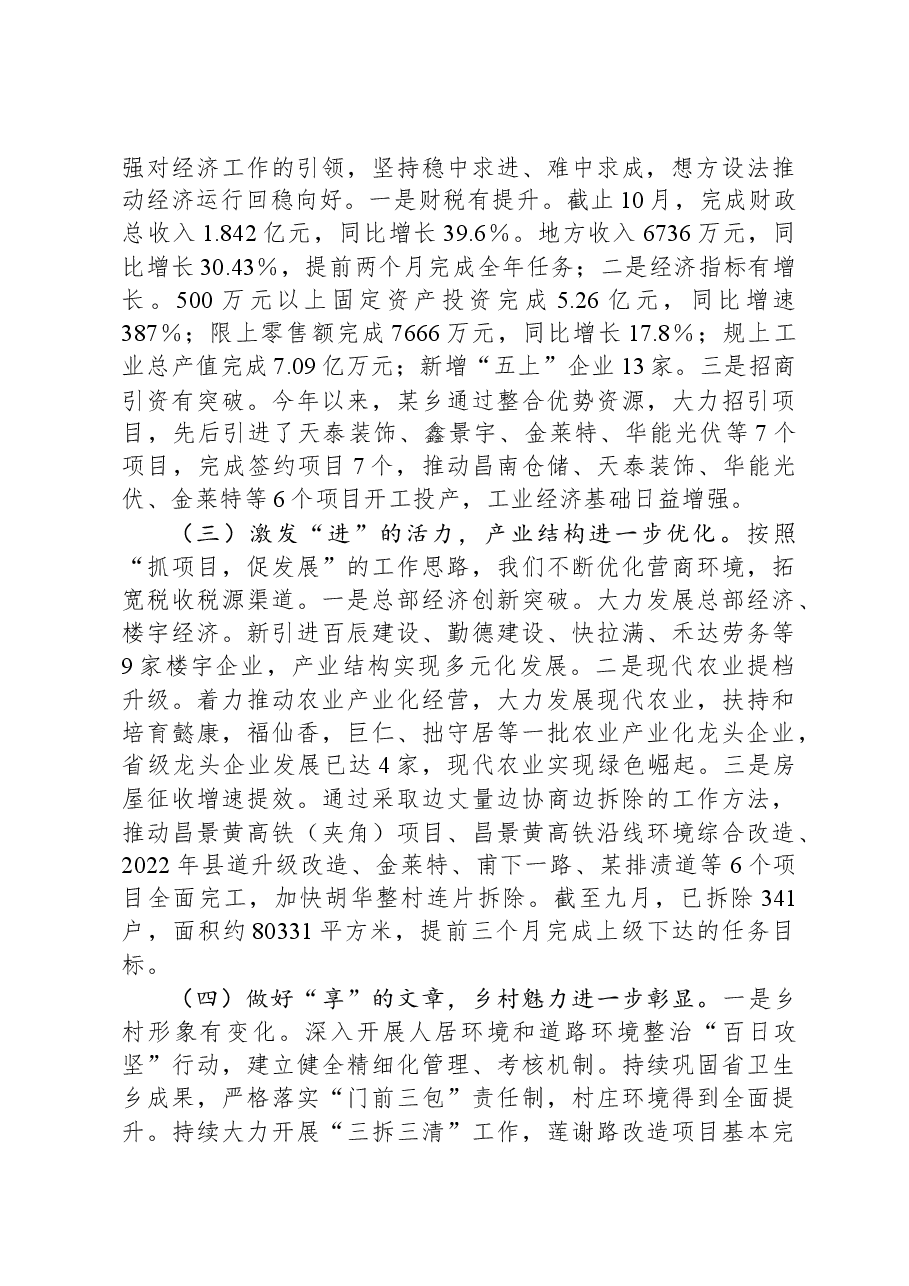 在全县务虚会上的发言.docx,第2页预览