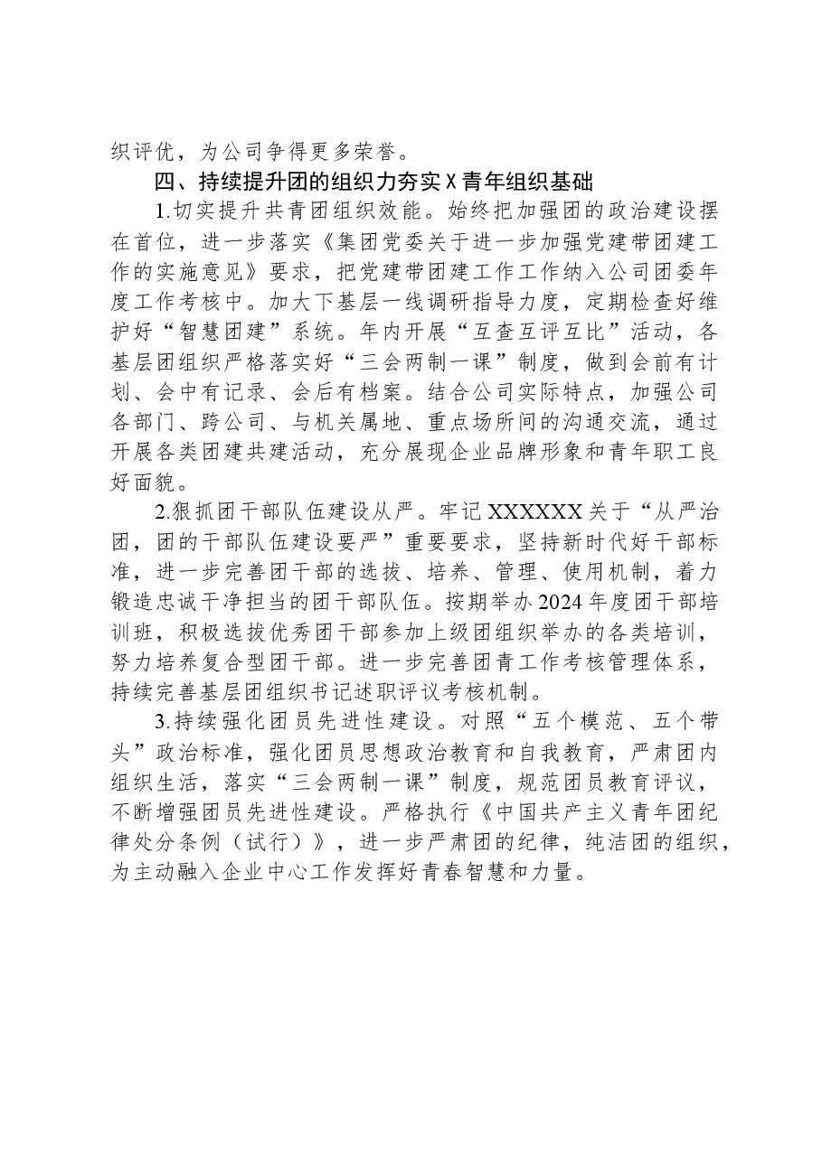 国企央企（事业单位）2024年共青团工作要点.docx，第4页预览