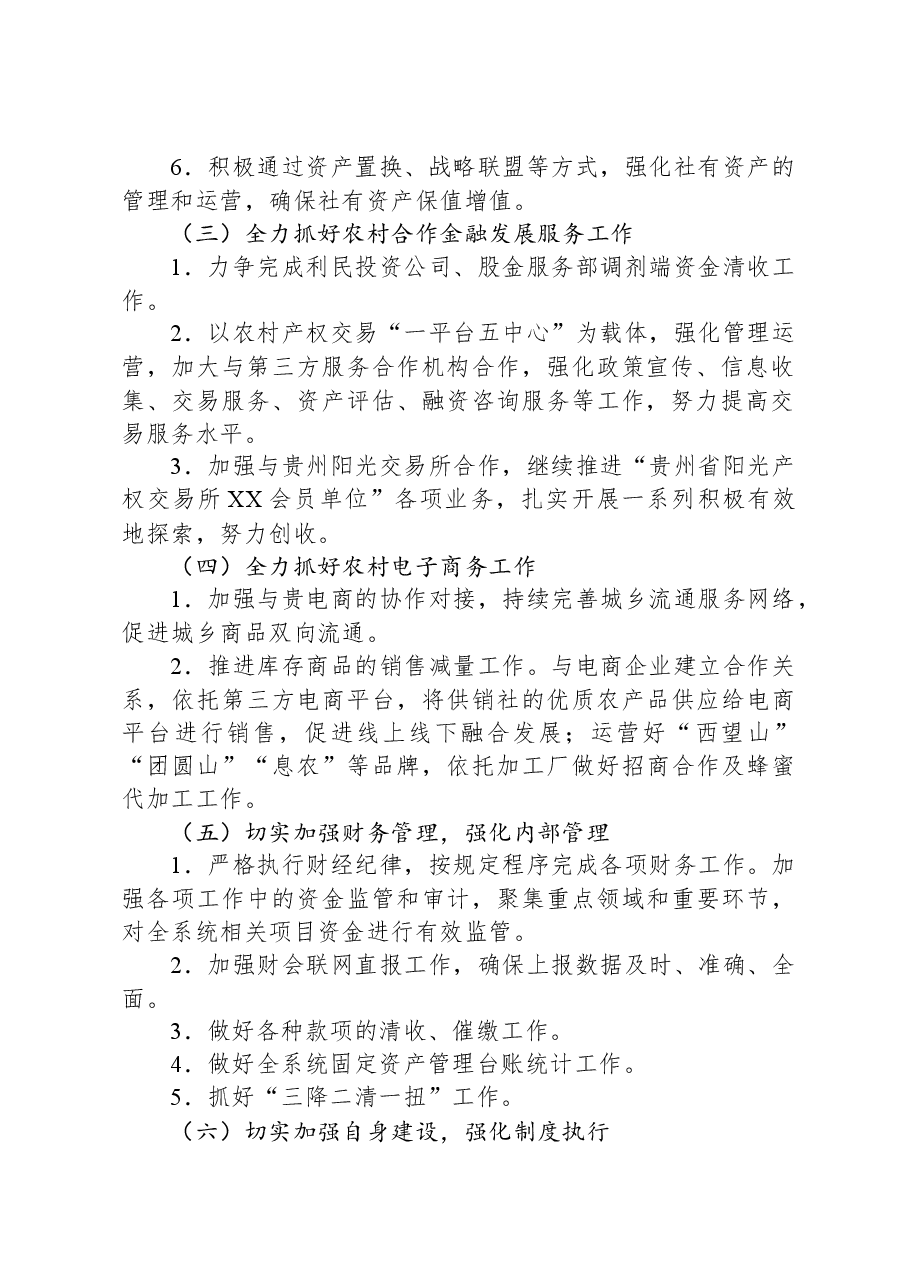 县供销合作社联合社2024年工作计划01.docx,第2页预览