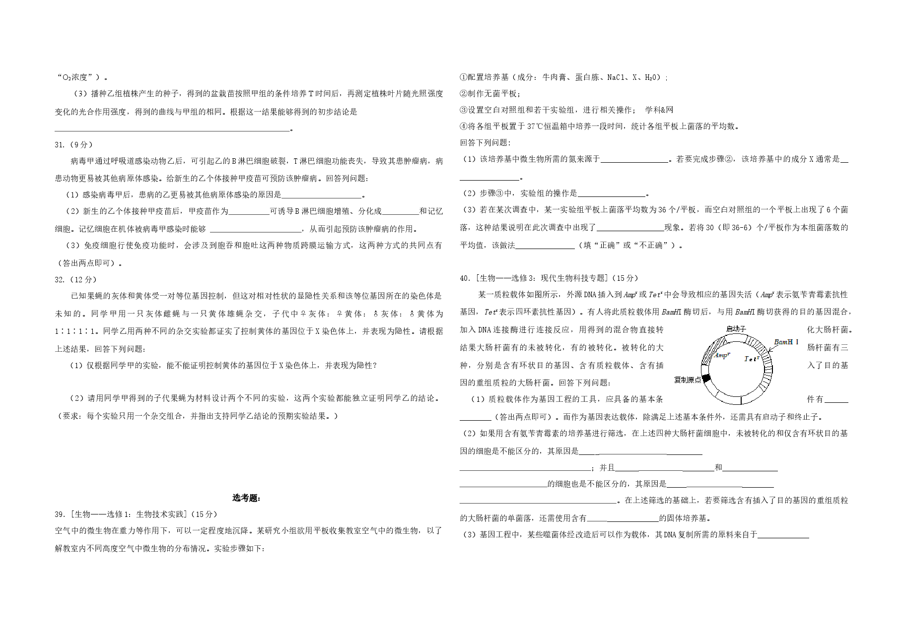 2016年广东高考生物(原卷版).docx,第2页预览