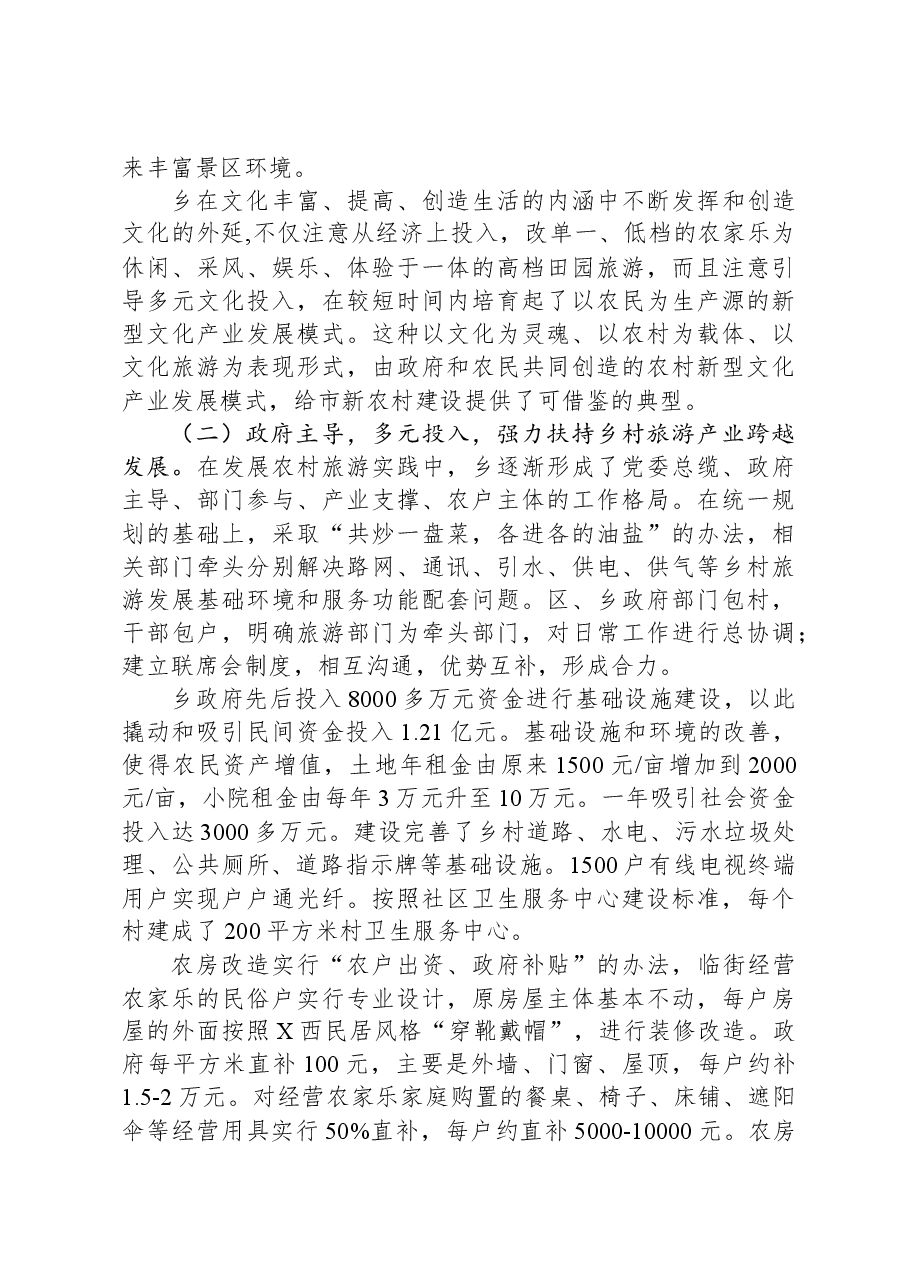 发展乡村旅游的经验与启示.docx，第4页预览
