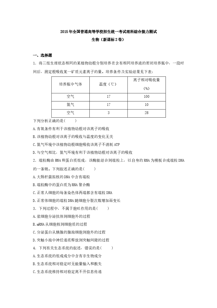 2015年贵州省高考生物试卷及答案.docx,第1页预览