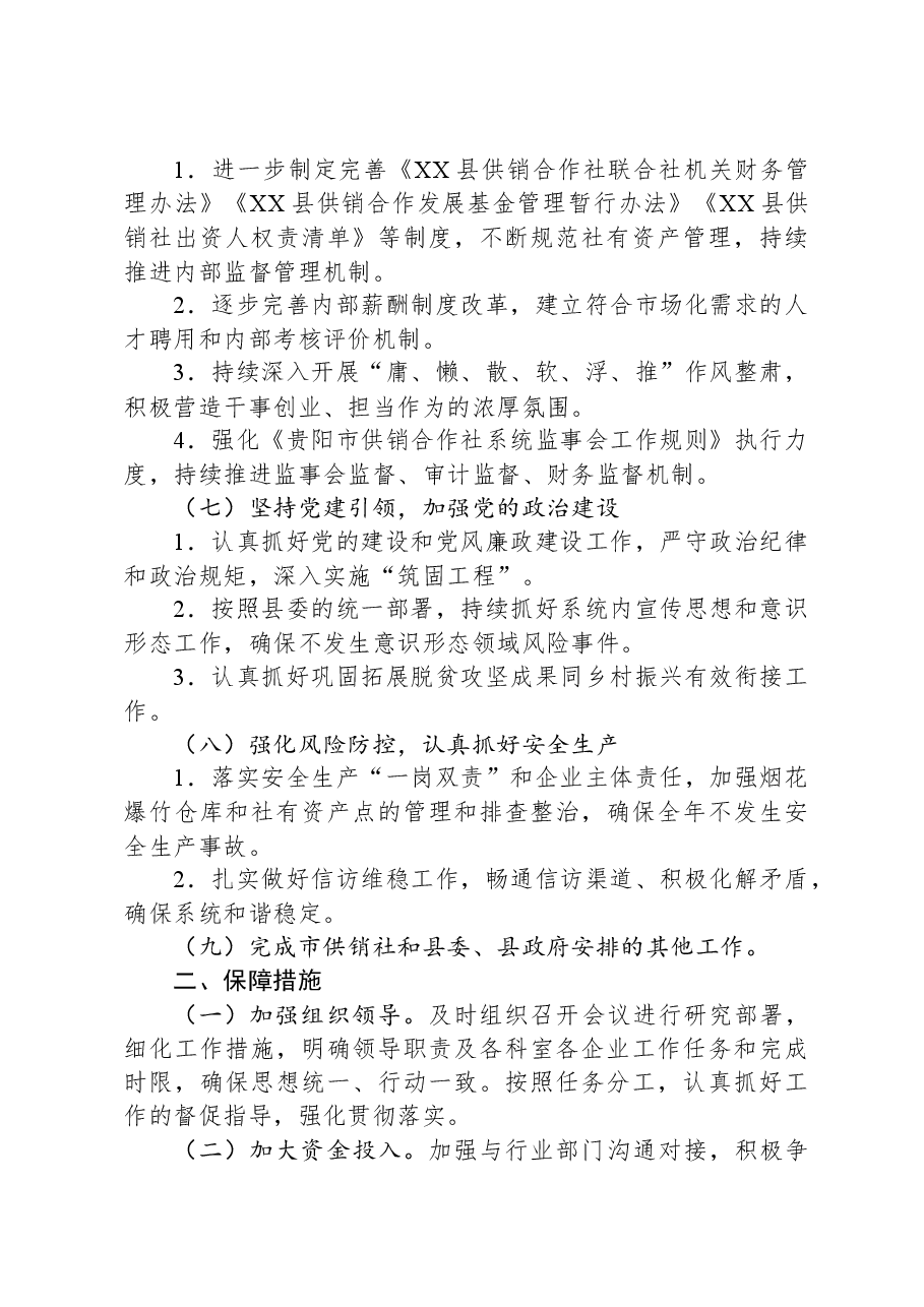 县供销合作社联合社2024年工作计划01.docx,第3页预览