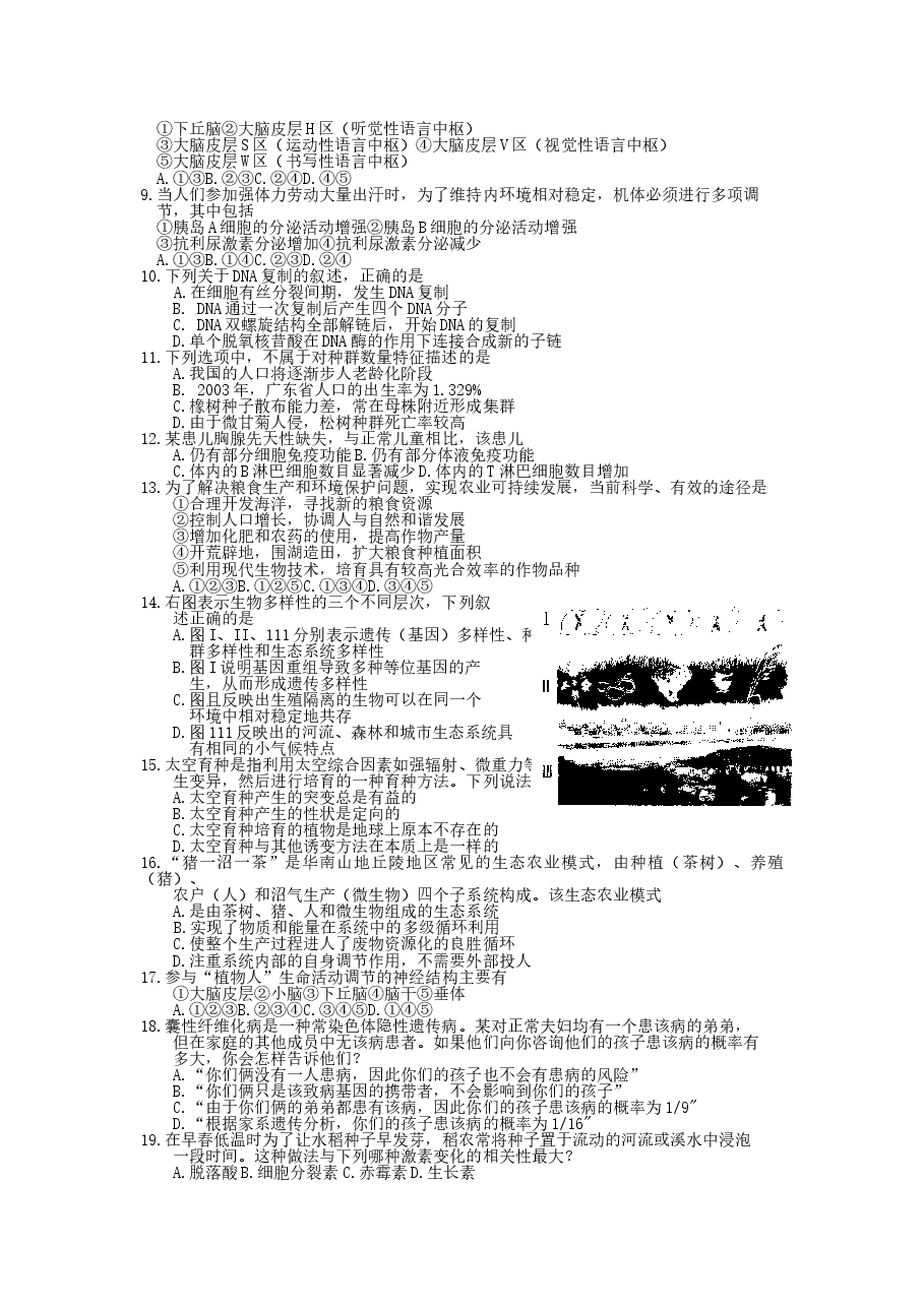2007年广东高考生物真题及答案.doc,第2页预览