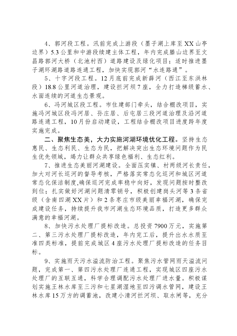 (4篇)水务局2024年工作要点汇编.docx,第3页预览