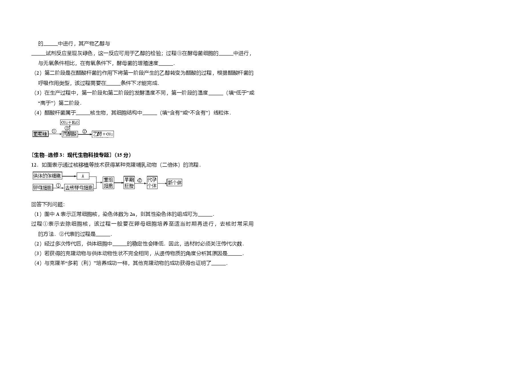 2016年全国统一高考生物试卷(新课标ⅱ)(原卷版).doc,第3页预览