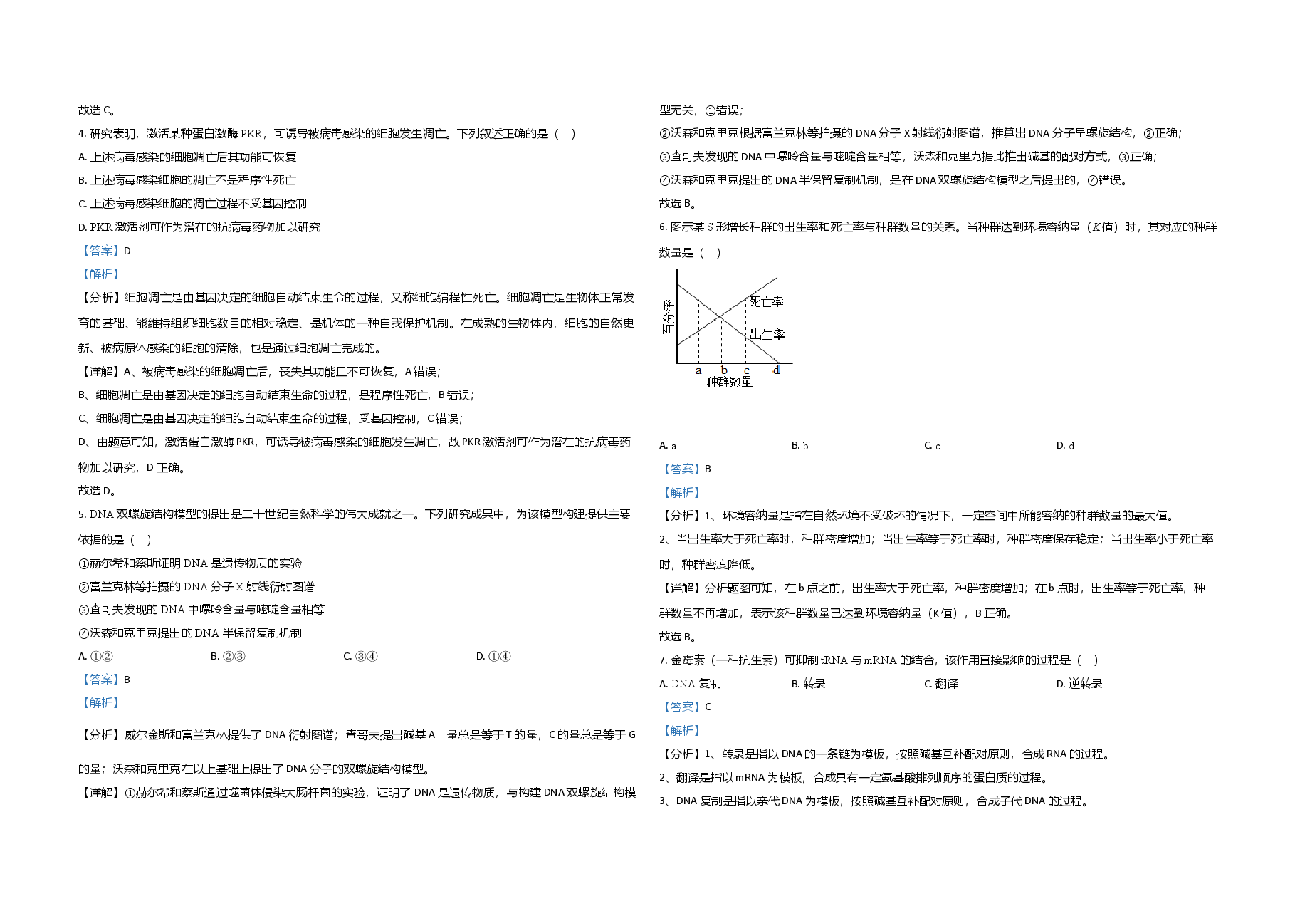 2021年广东高考生物试题及答案.doc,第2页预览