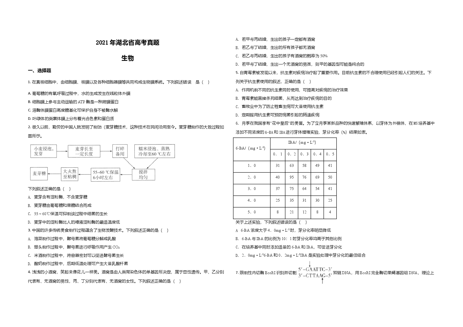 2021年高考真题 生物（湖北卷） 原卷版.doc，第1页预览