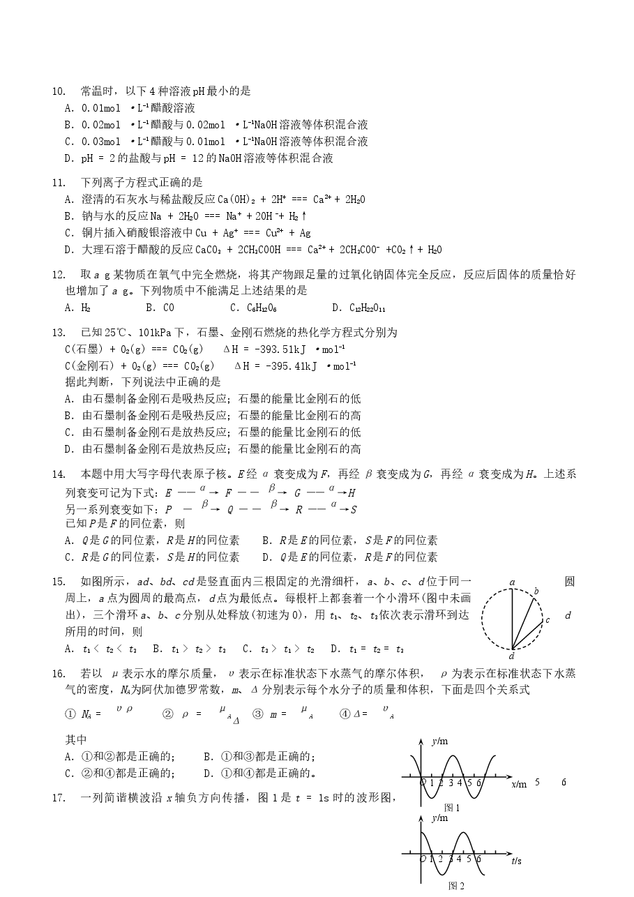 2004年河南高考理科综合真题及答案.doc，第3页预览