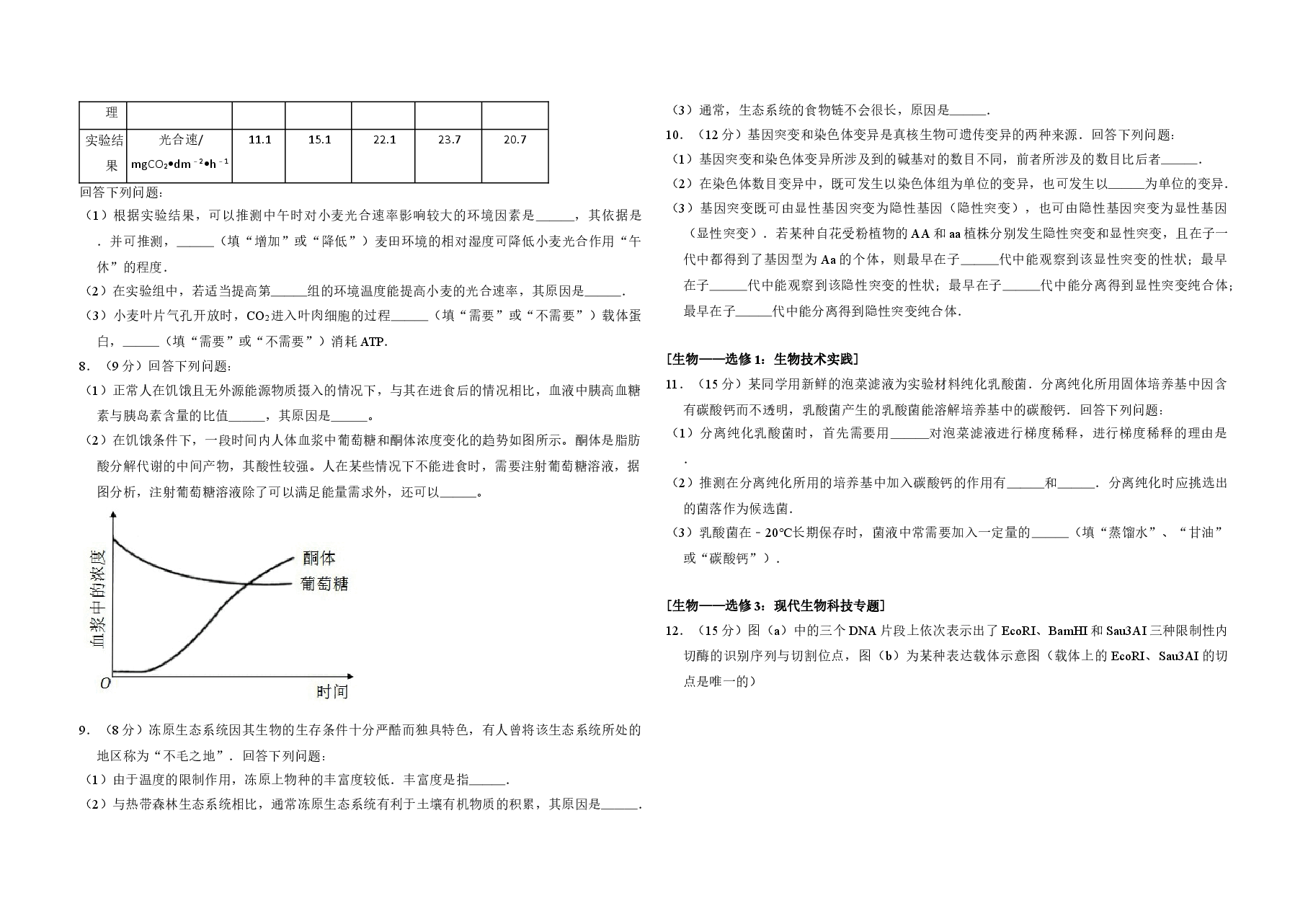 2016年全国统一高考生物试卷(新课标ⅲ)(原卷版).doc,第2页预览