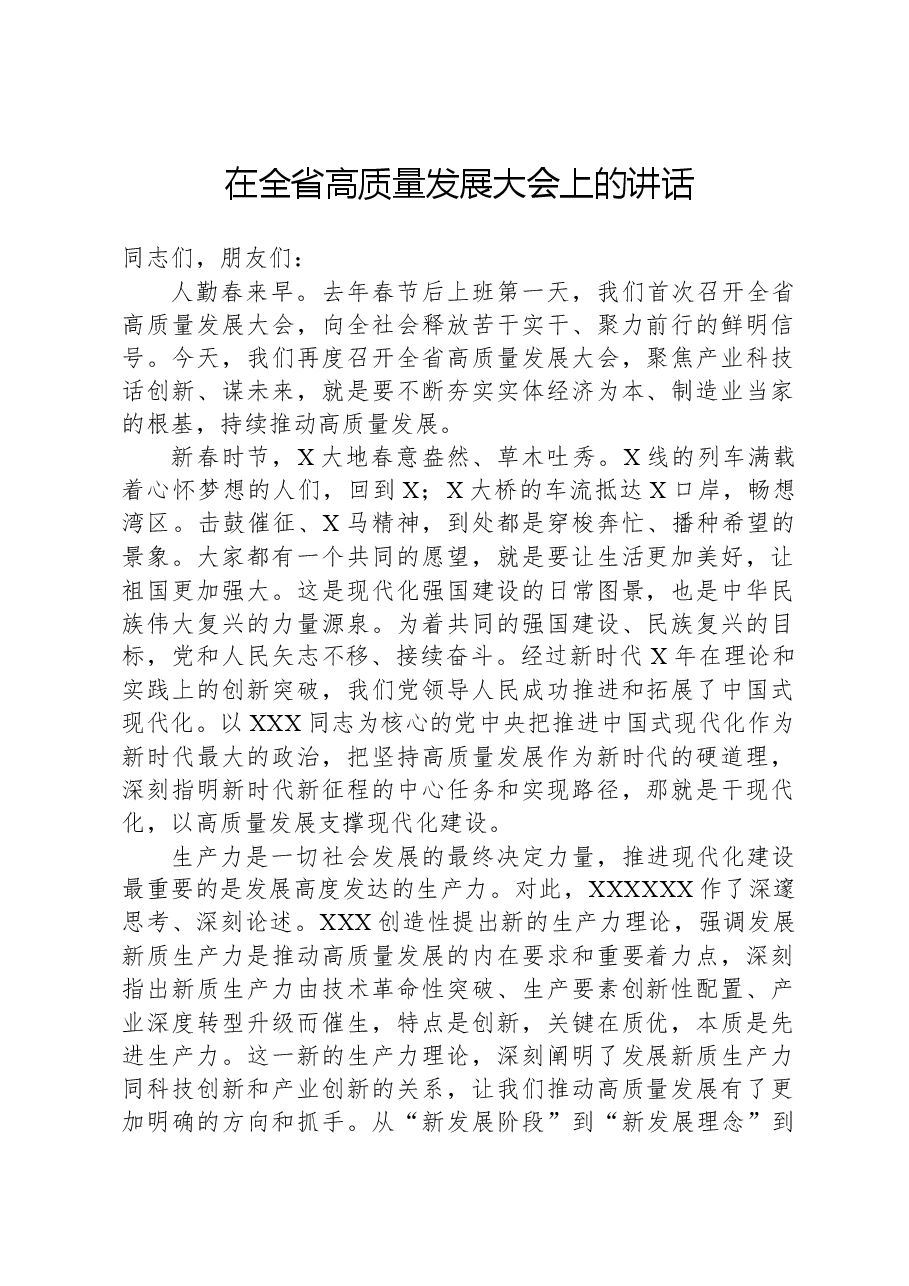 在全省高质量发展大会上的讲话.docx,第1页预览