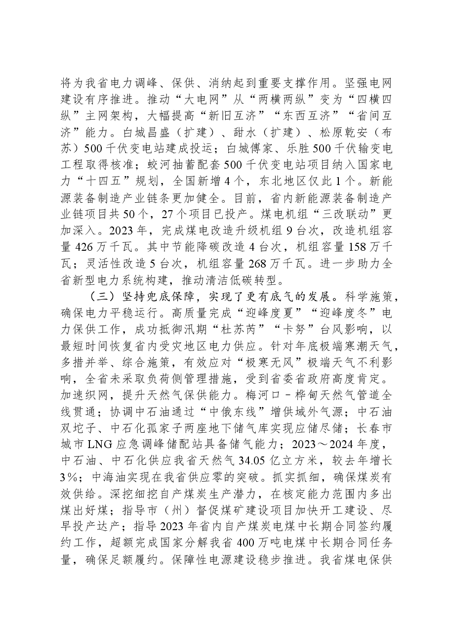 在2024年全省能源工作会议上的讲话.docx,第4页预览