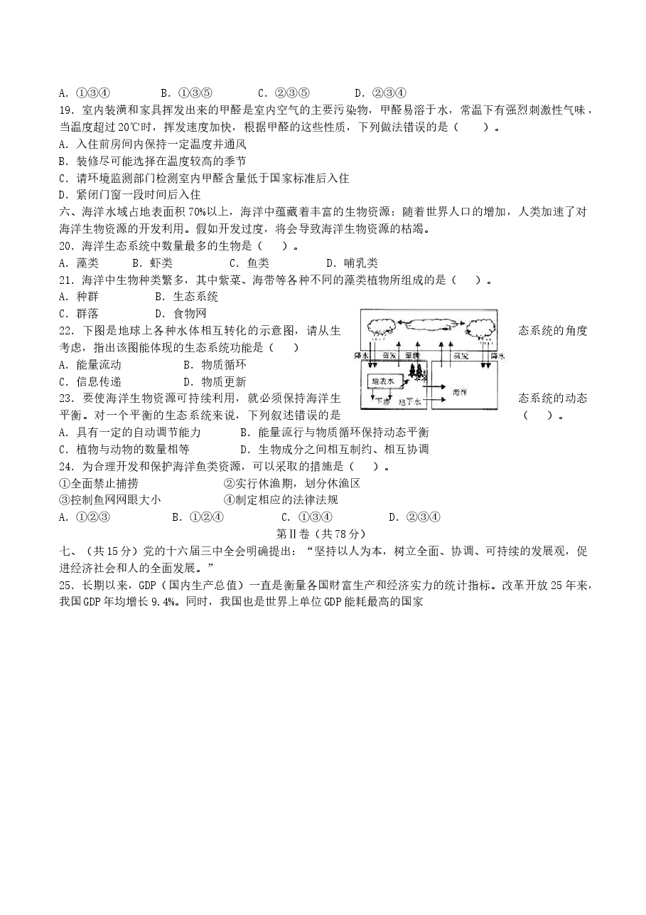 2004年上海高考理科综合真题及答案.doc,第3页预览