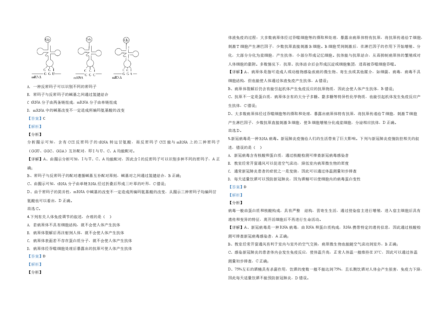 2020年全国统一高考生物试卷(新课标ⅲ)(含解析版).doc,第2页预览