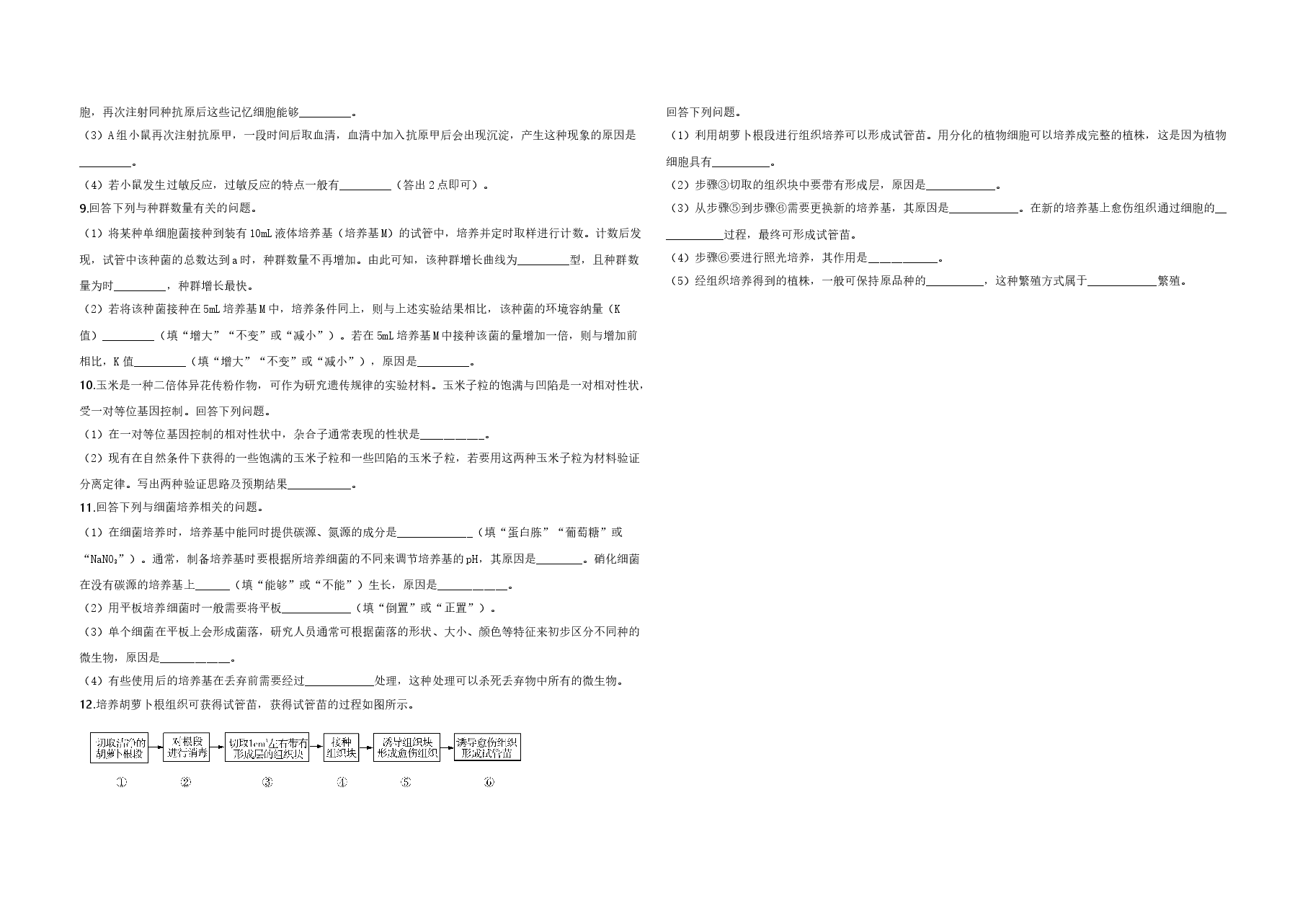2019年全国统一高考生物试卷(新课标ⅲ)(含解析版).doc,第2页预览