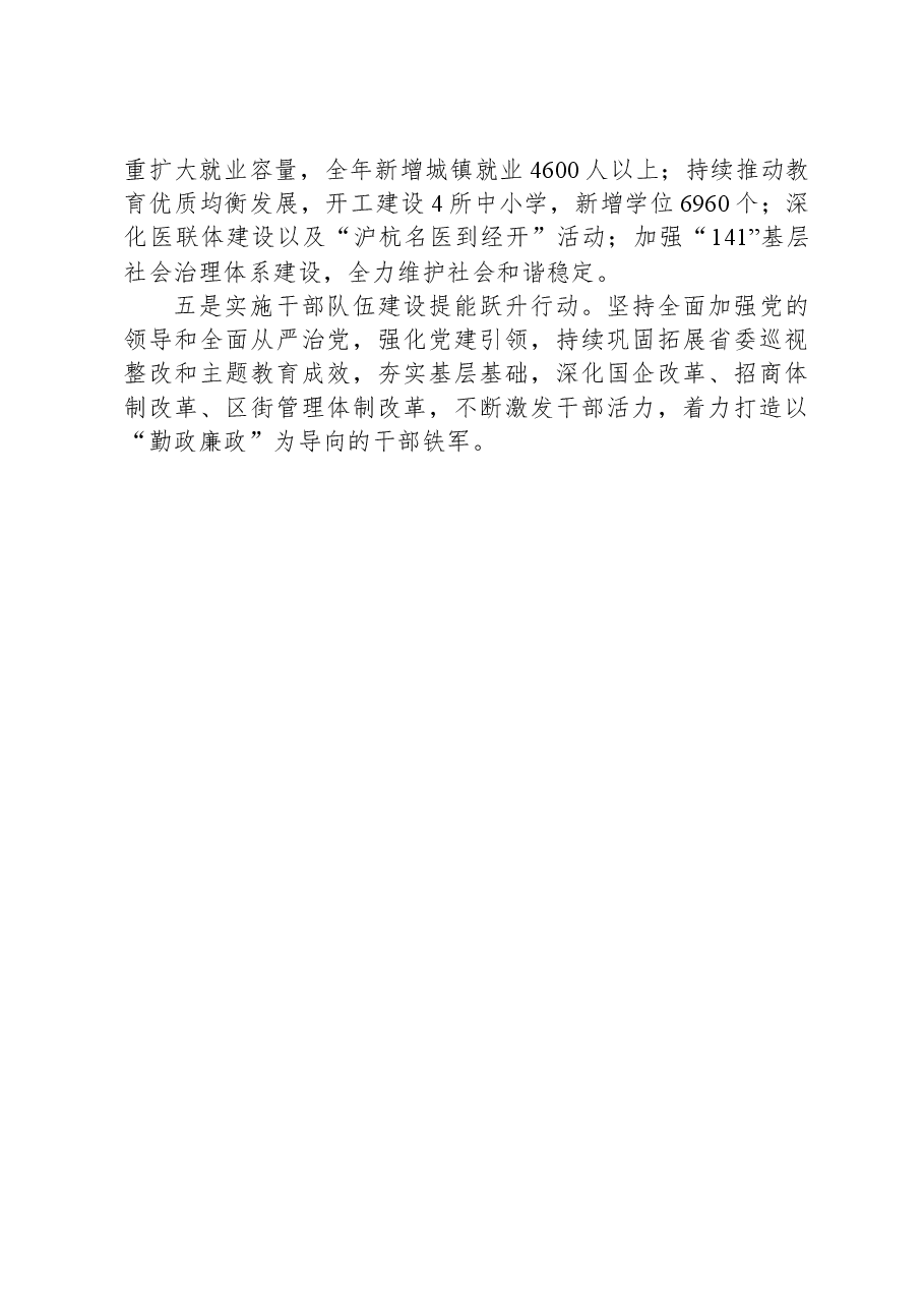 XX经济技术开发区2024年工作计划.docx,第2页预览