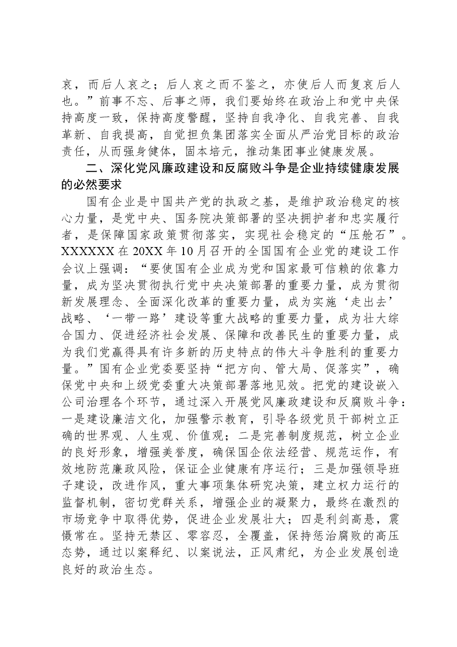 党课:强化全面从严治党,扎实推进党风廉政建设.docx,第2页预览