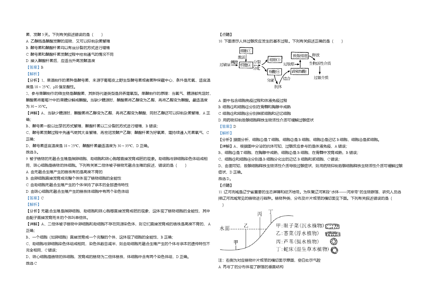 2021年高考生物试卷(辽宁卷)(解析版).doc,第3页预览