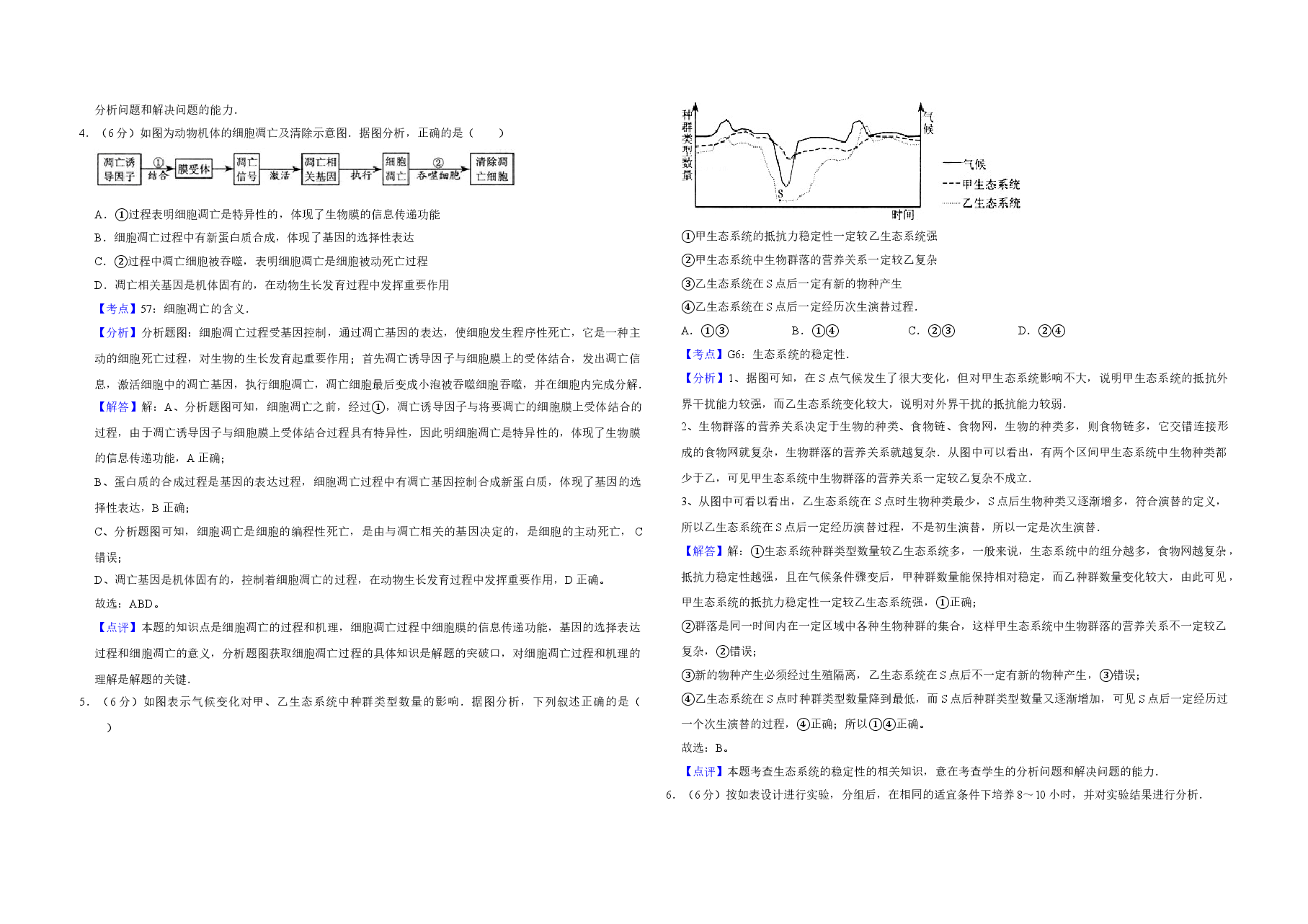 2009年天津市高考生物试卷解析版 .doc,第2页预览