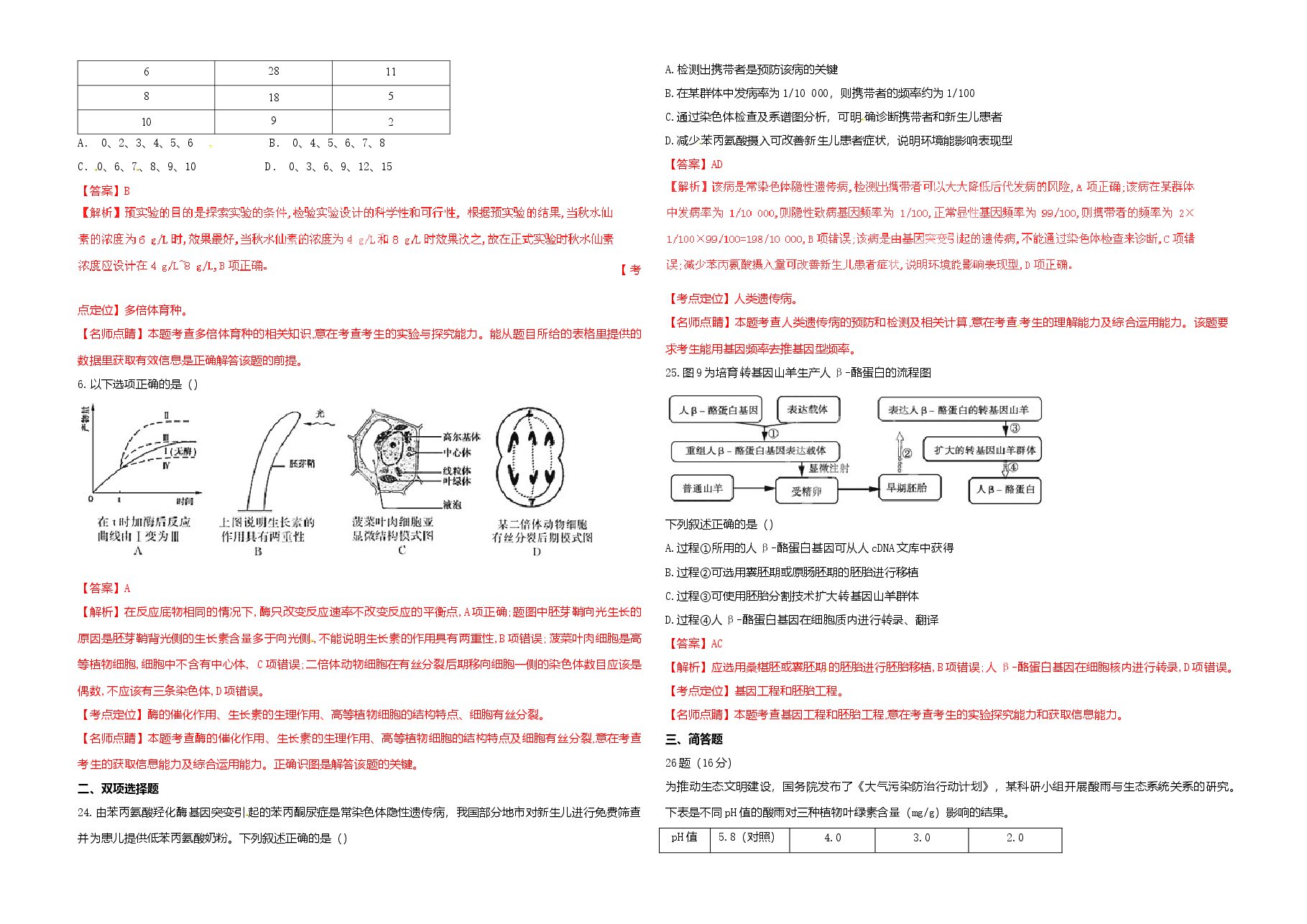 2015年广东高考生物试题及答案.doc，第2页预览