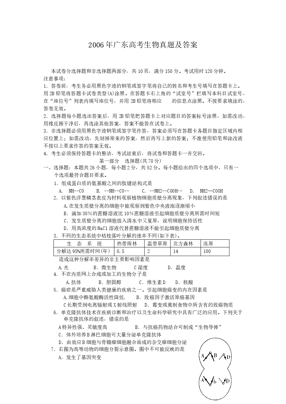 2006年广东高考生物真题及答案.doc,第1页预览