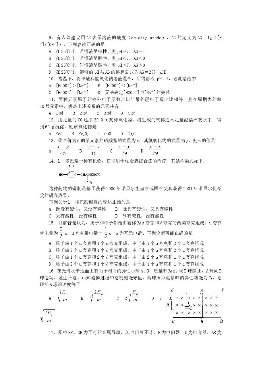 2002年吉林高考理科综合真题及答案.doc,第2页预览