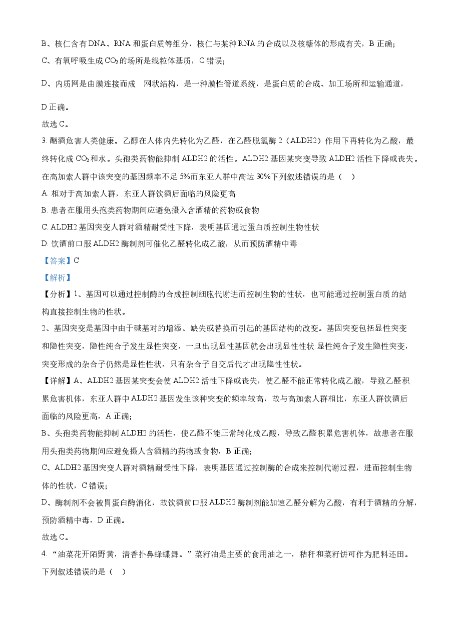 精品解析：2023年新教材高考湖南卷生物（解析版）.docx，第2页预览