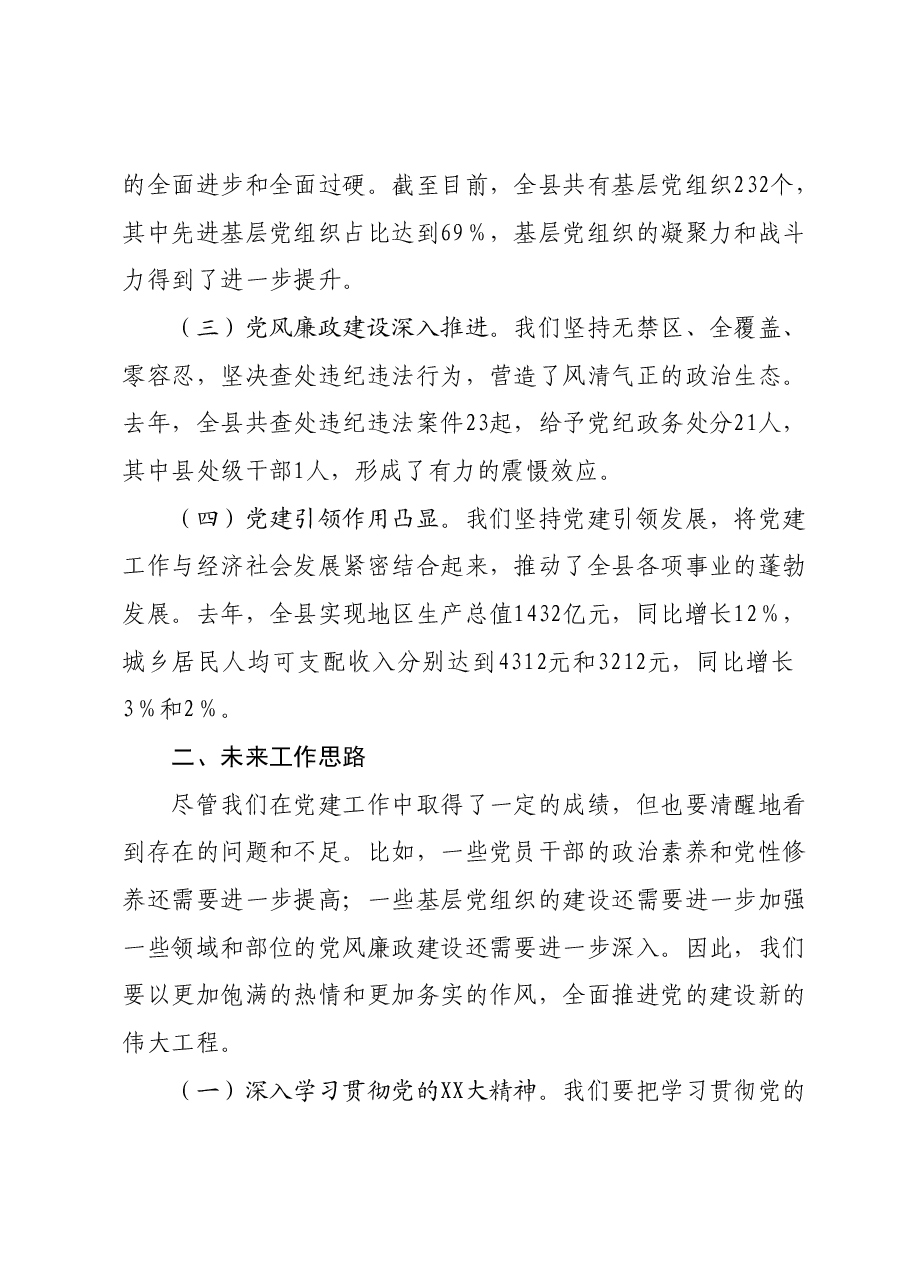 组织部部长在2024年度党建工作部署会上的讲话提纲.docx,第2页预览