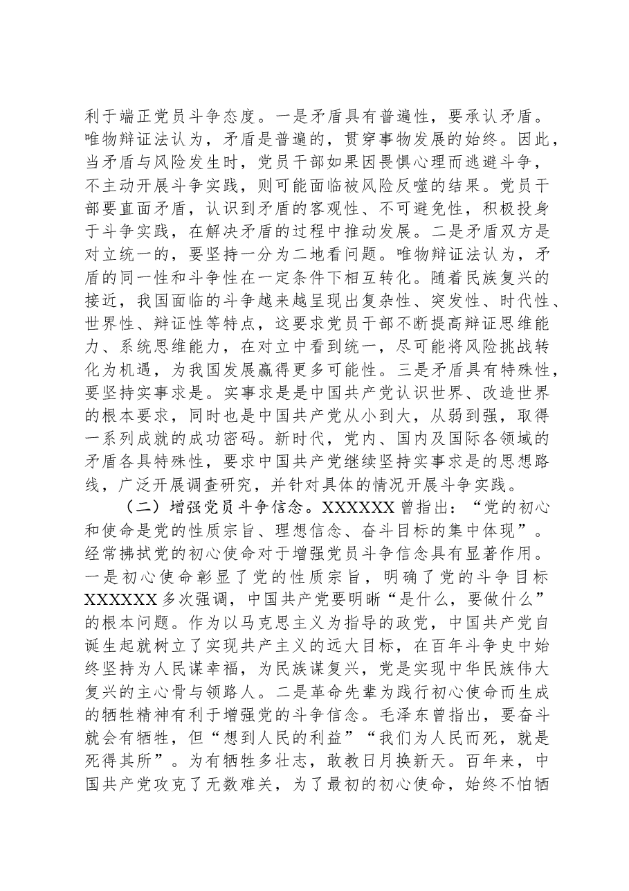 党课：发扬斗争精神，推进中华民族伟大复兴.docx，第2页预览