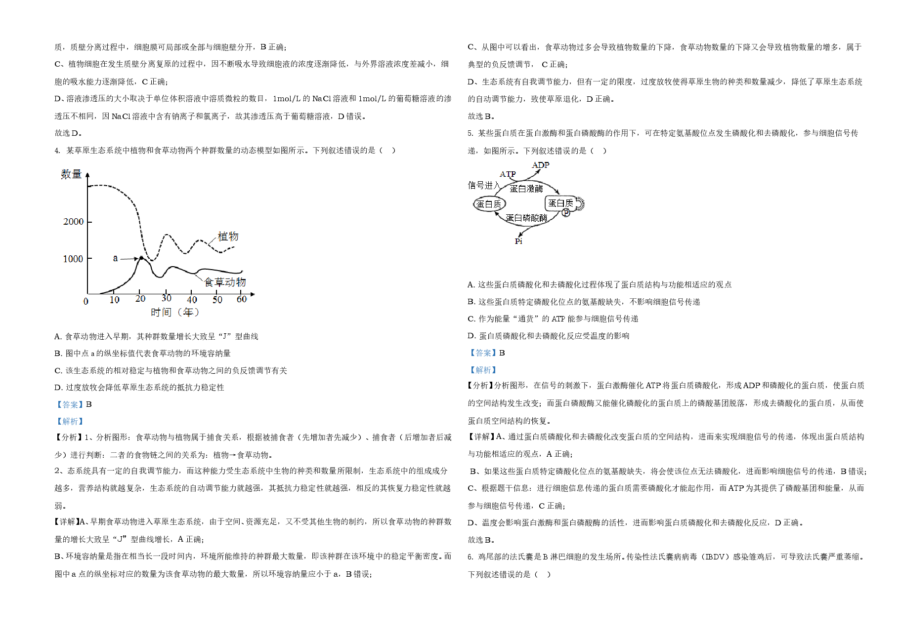 2021年湖南高考生物(新高考)(解析版).doc,第2页预览