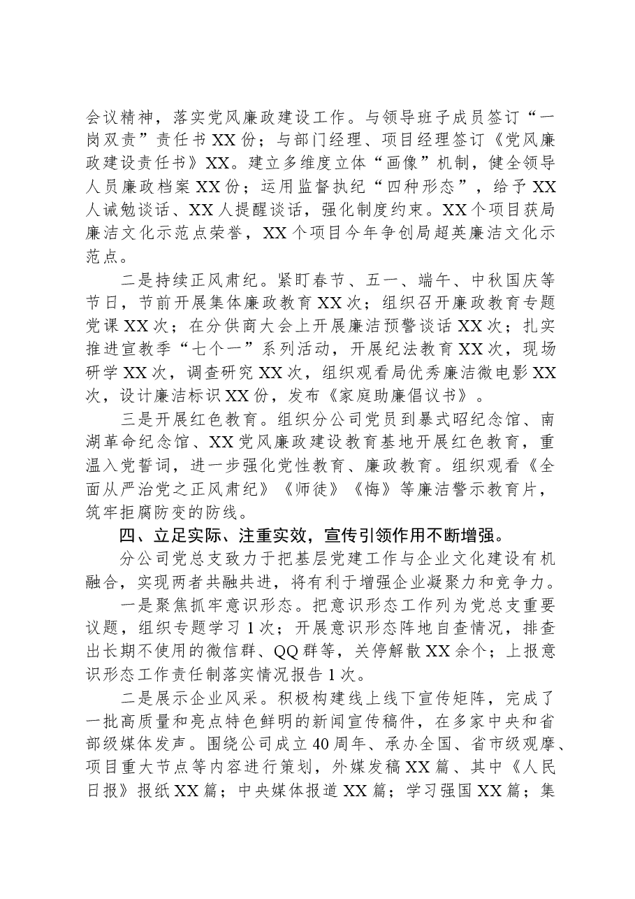 党总支书记在公司2023年党建工作责任制会议讲话.docx,第4页预览