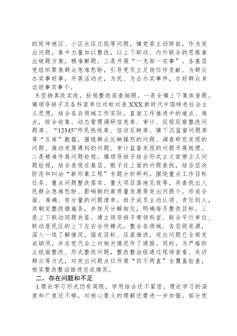 乡镇第二批主题教育总结.docx,第4页预览