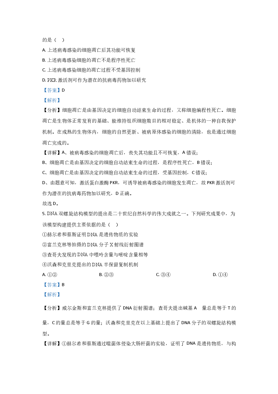 2021年高考真题—— 生物(广东卷) (解析版).doc,第3页预览