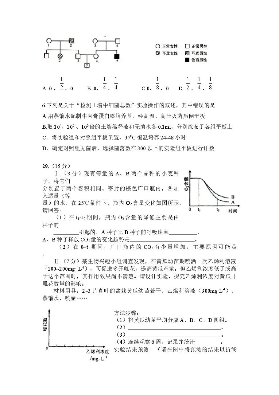 2009年安徽高考生物真题及答案.docx,第3页预览